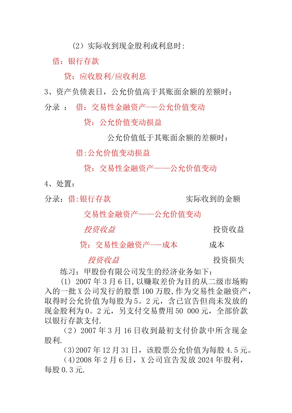 中级财务会计-第四章-投资复习资料_第2页