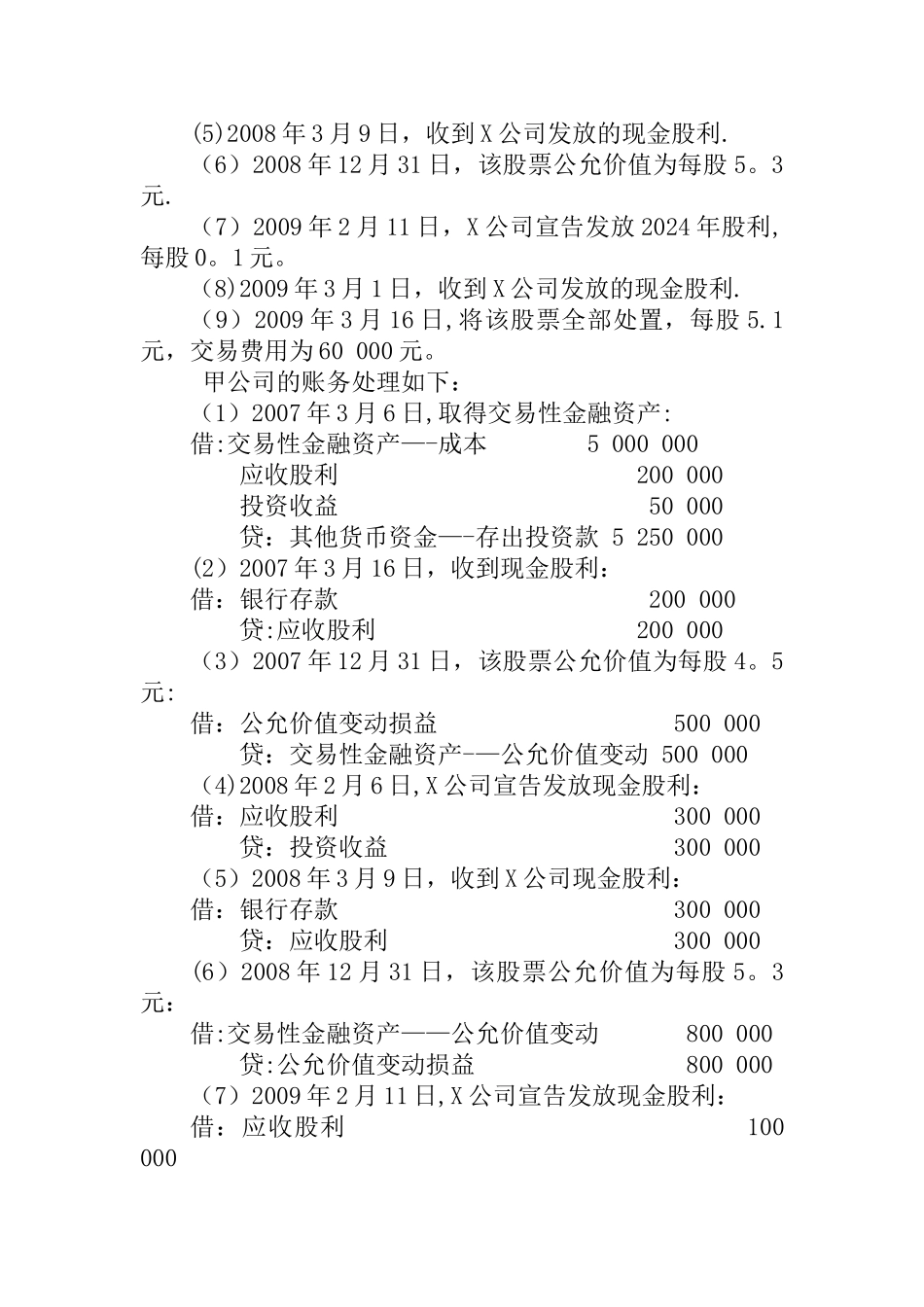 中级财务会计-第四章-投资复习资料_第3页