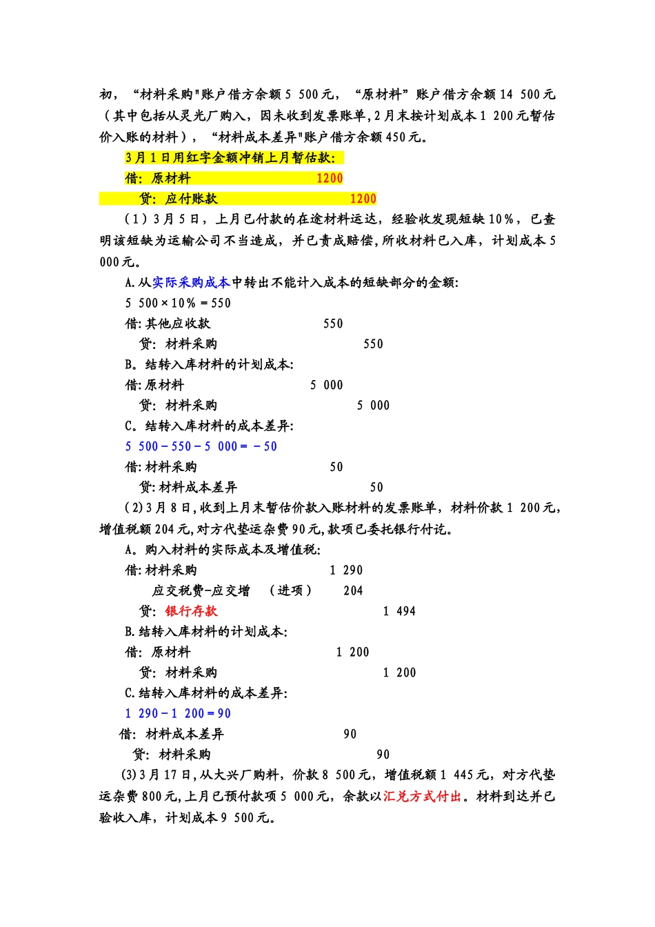 中级财务会计-第四章存货_第2页