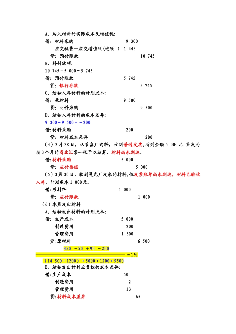 中级财务会计-第四章存货_第3页