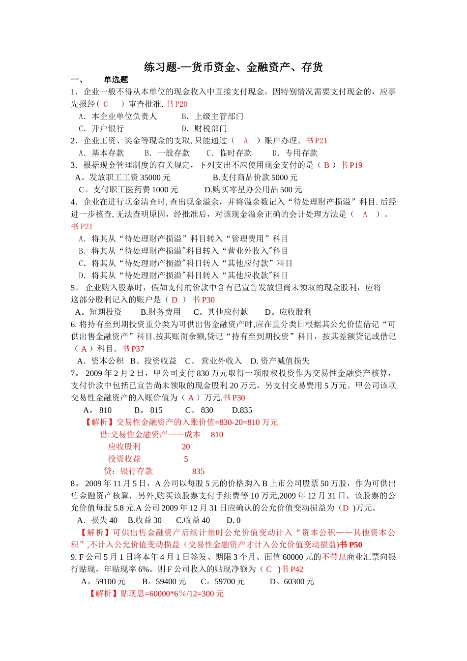 中级财务会计-练习题-答案_第1页