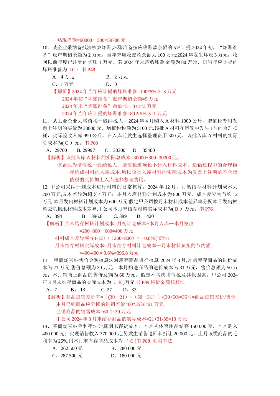 中级财务会计-练习题-答案_第2页