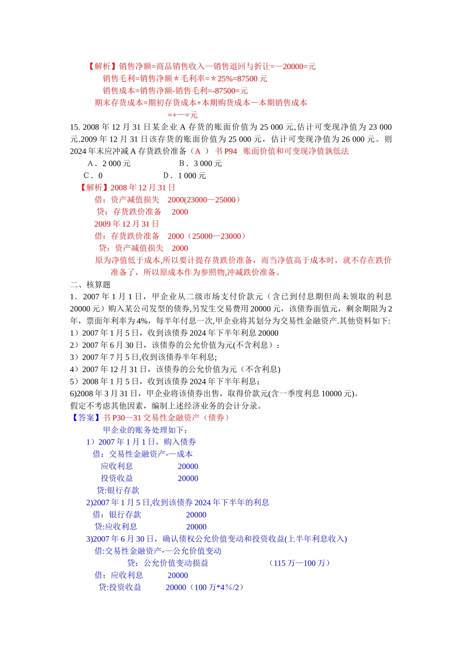 中级财务会计-练习题-答案_第3页