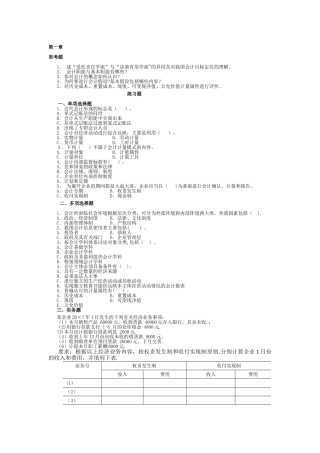 中级财务会计-网络课题习题