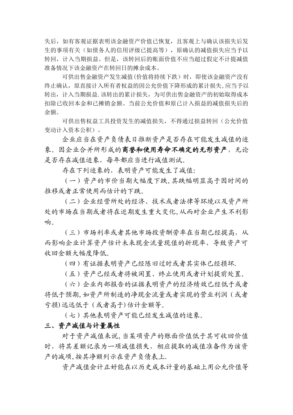 中级财务会计-第八章-资产减值_第2页