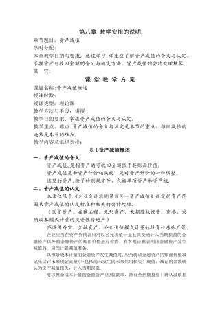 中级财务会计-第八章-资产减值