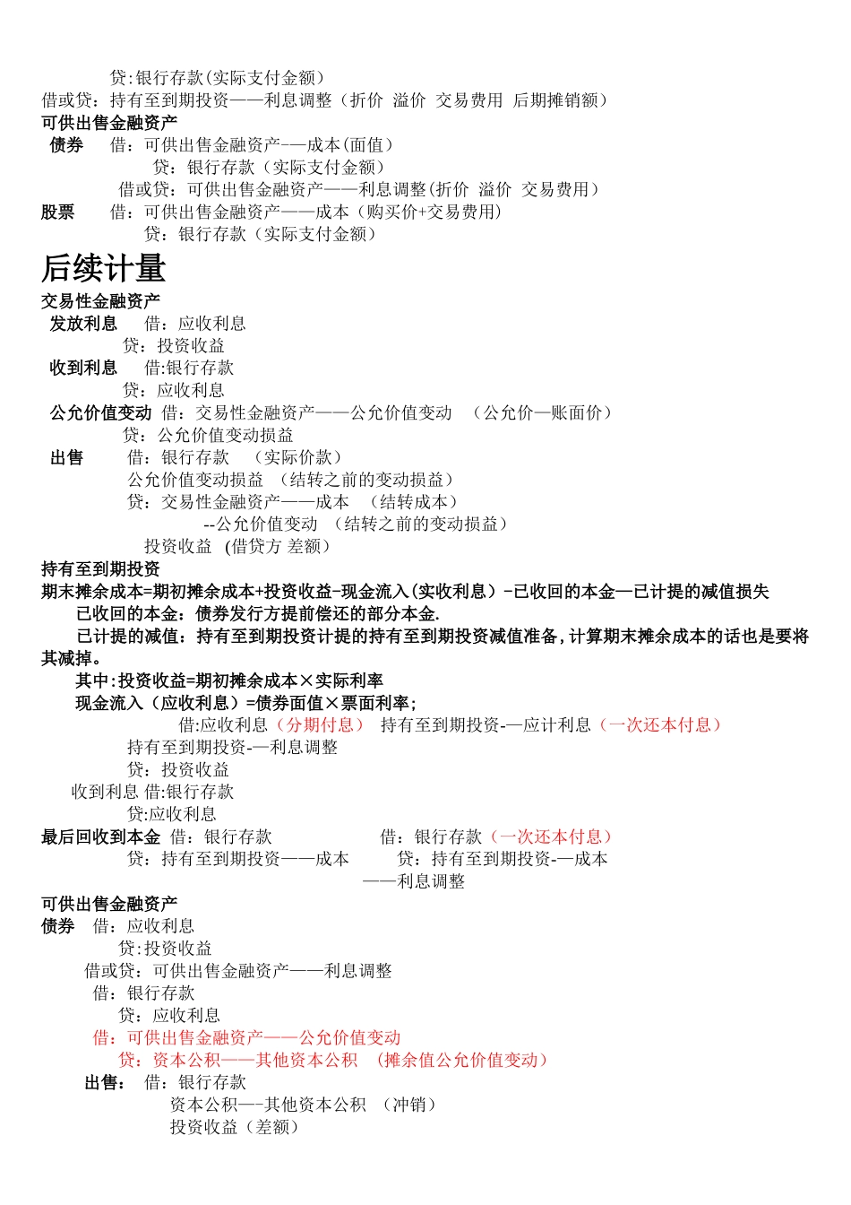 中级财务会计-考试要点整理_第3页