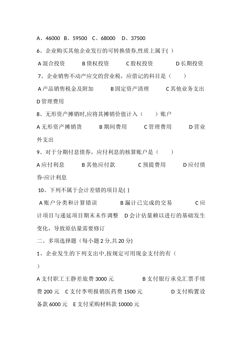 中级财务会计-试题及答案_第2页