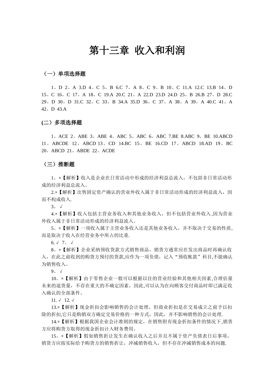 中级财务会计-第十三章--收入和利润_第1页