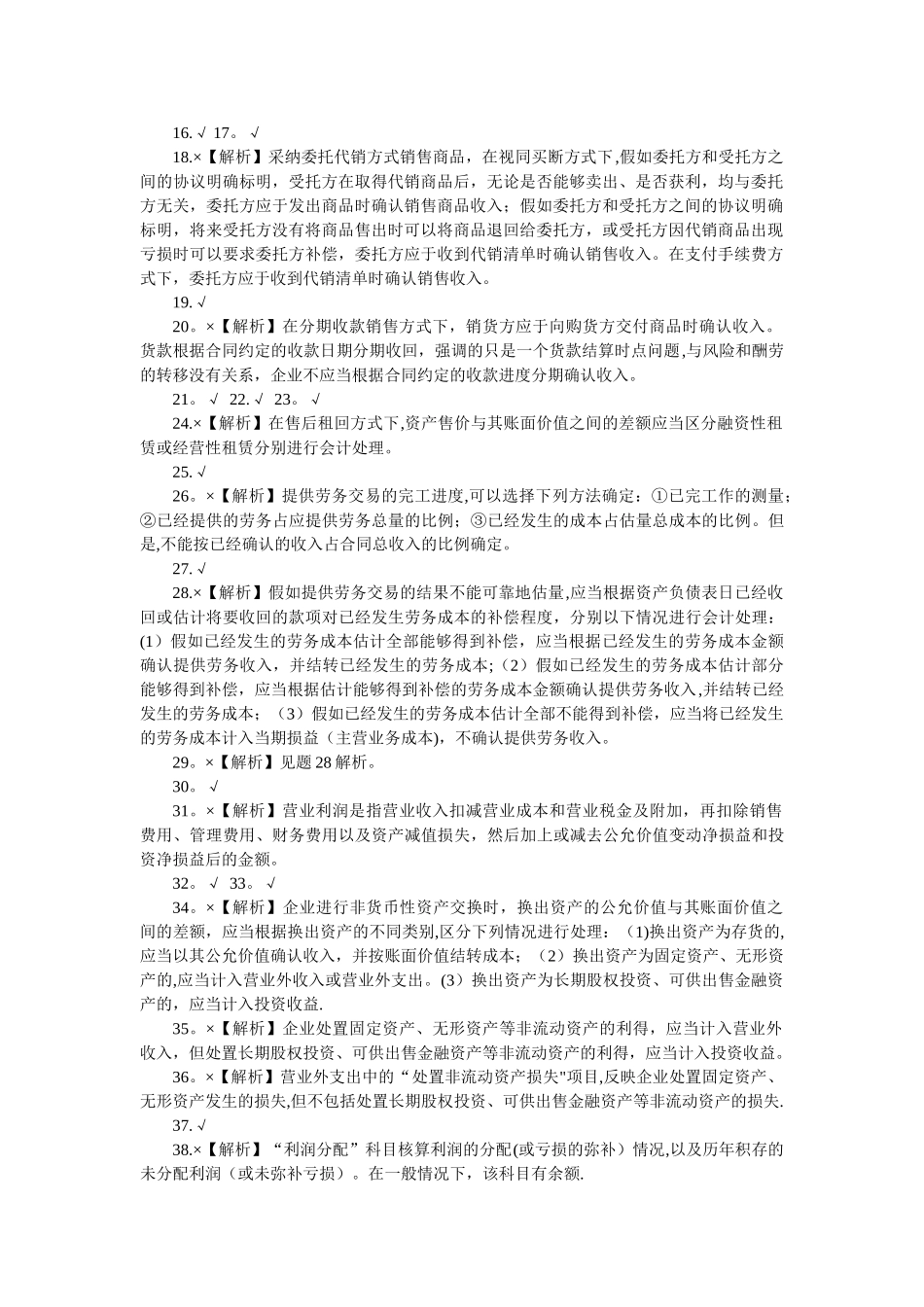 中级财务会计-第十三章--收入和利润_第2页