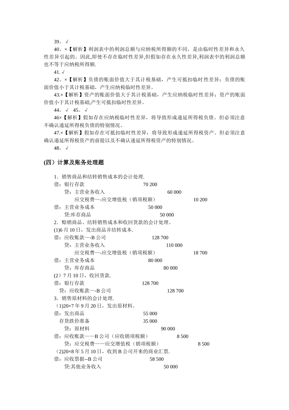 中级财务会计-第十三章--收入和利润_第3页