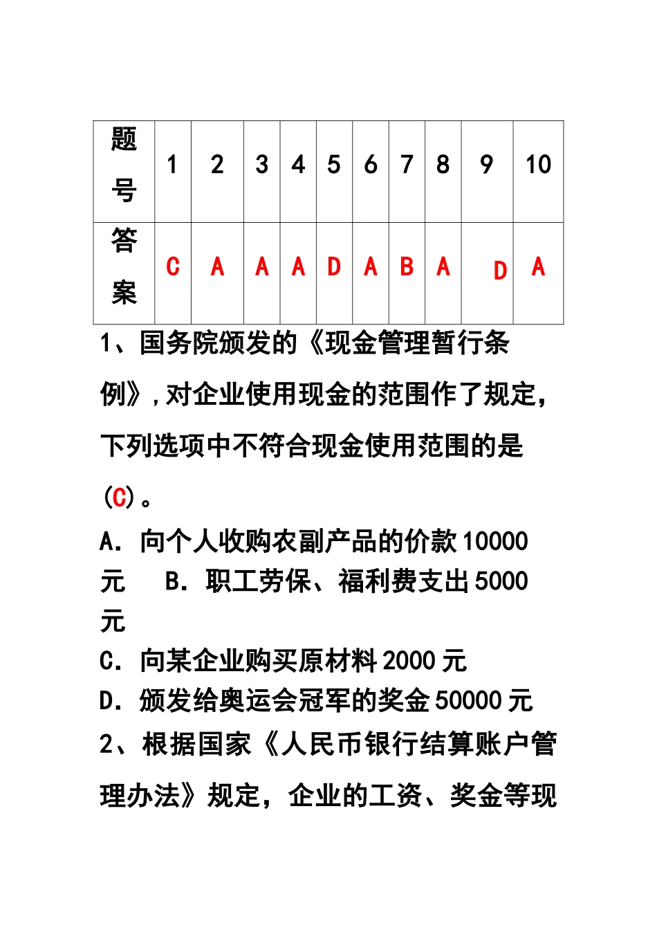 中级财务会计A卷及答案与评分标准_第1页