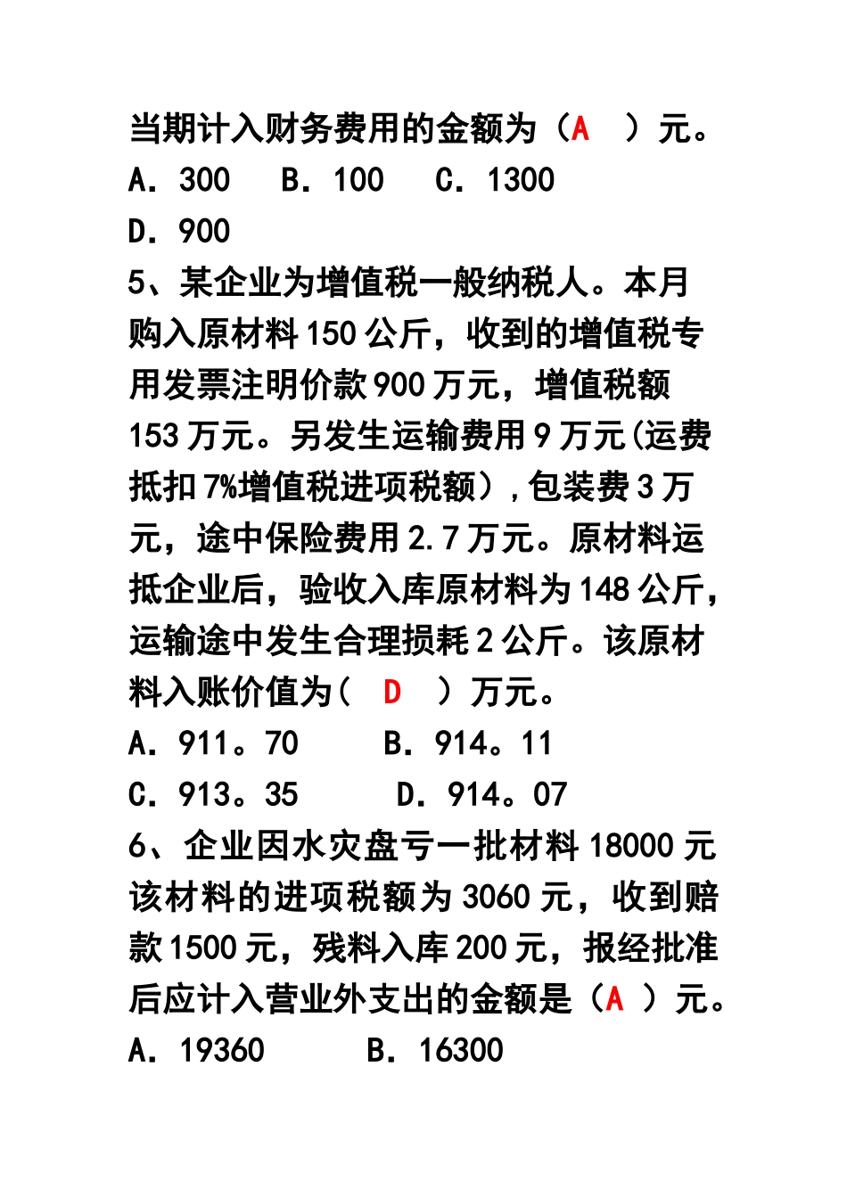 中级财务会计A卷及答案与评分标准_第3页
