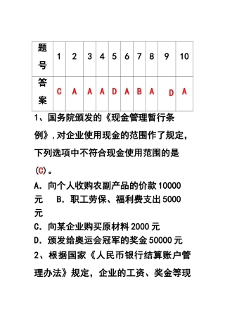 中级财务会计A卷及答案与评分标准