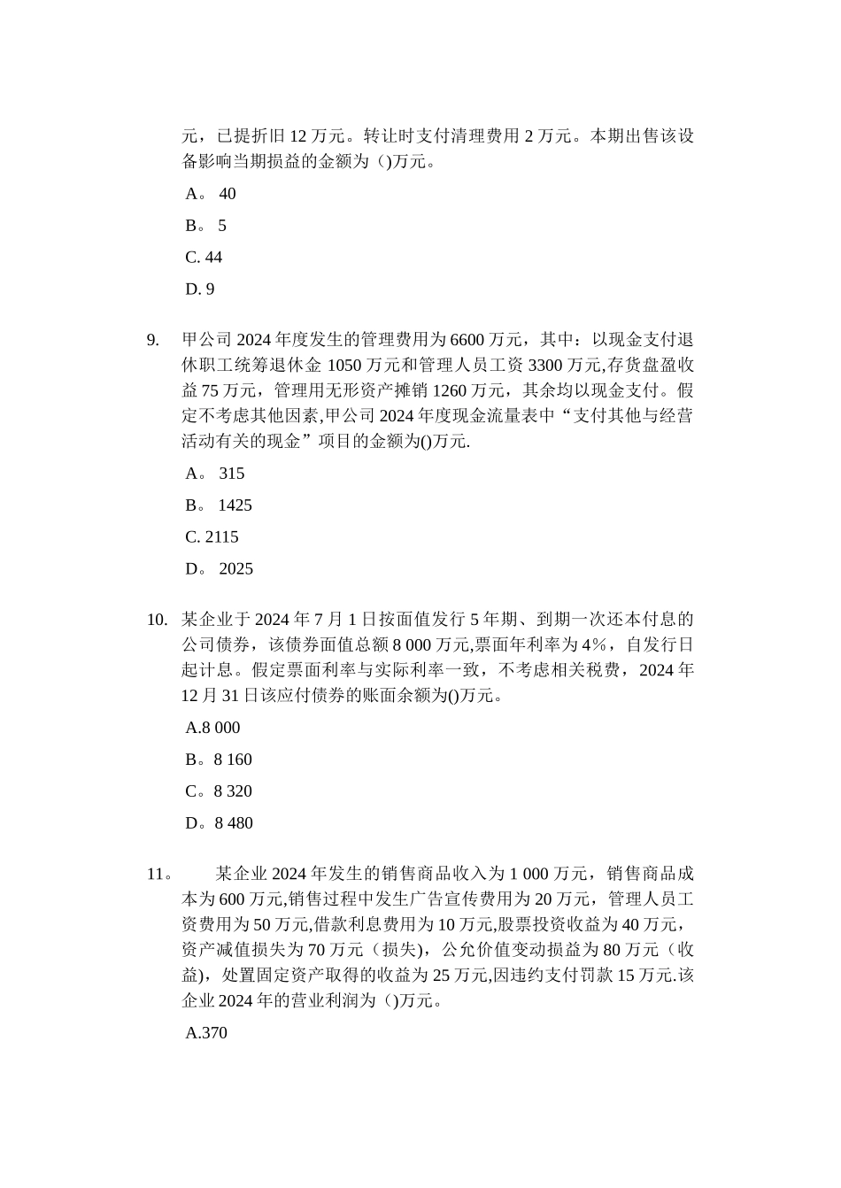 中级财务会计A卷及答案_第3页