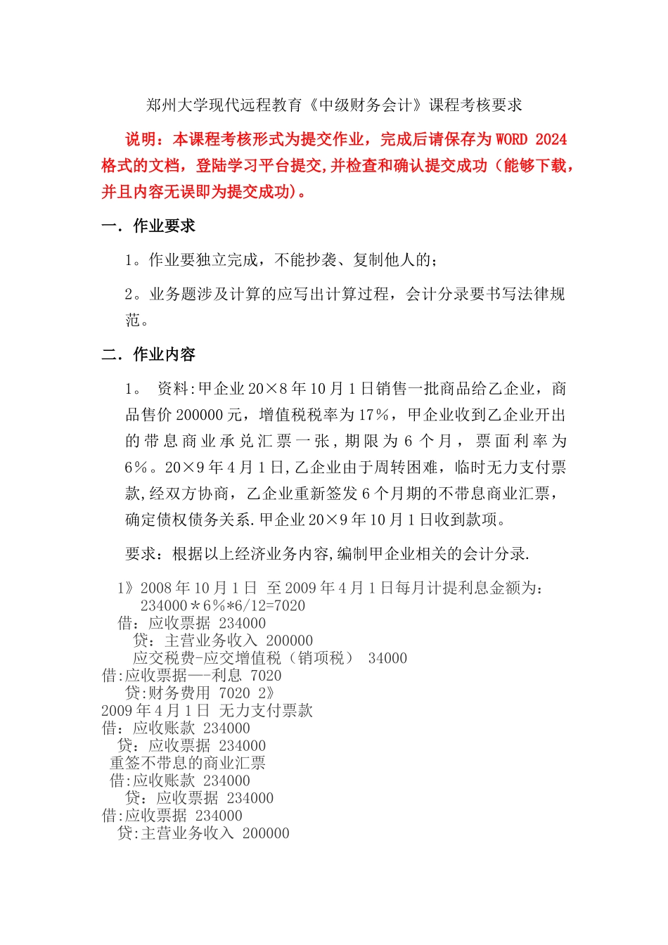 中级财务会计_第1页