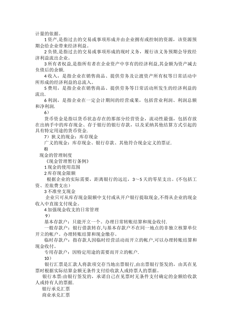 中级财务会计_第2页