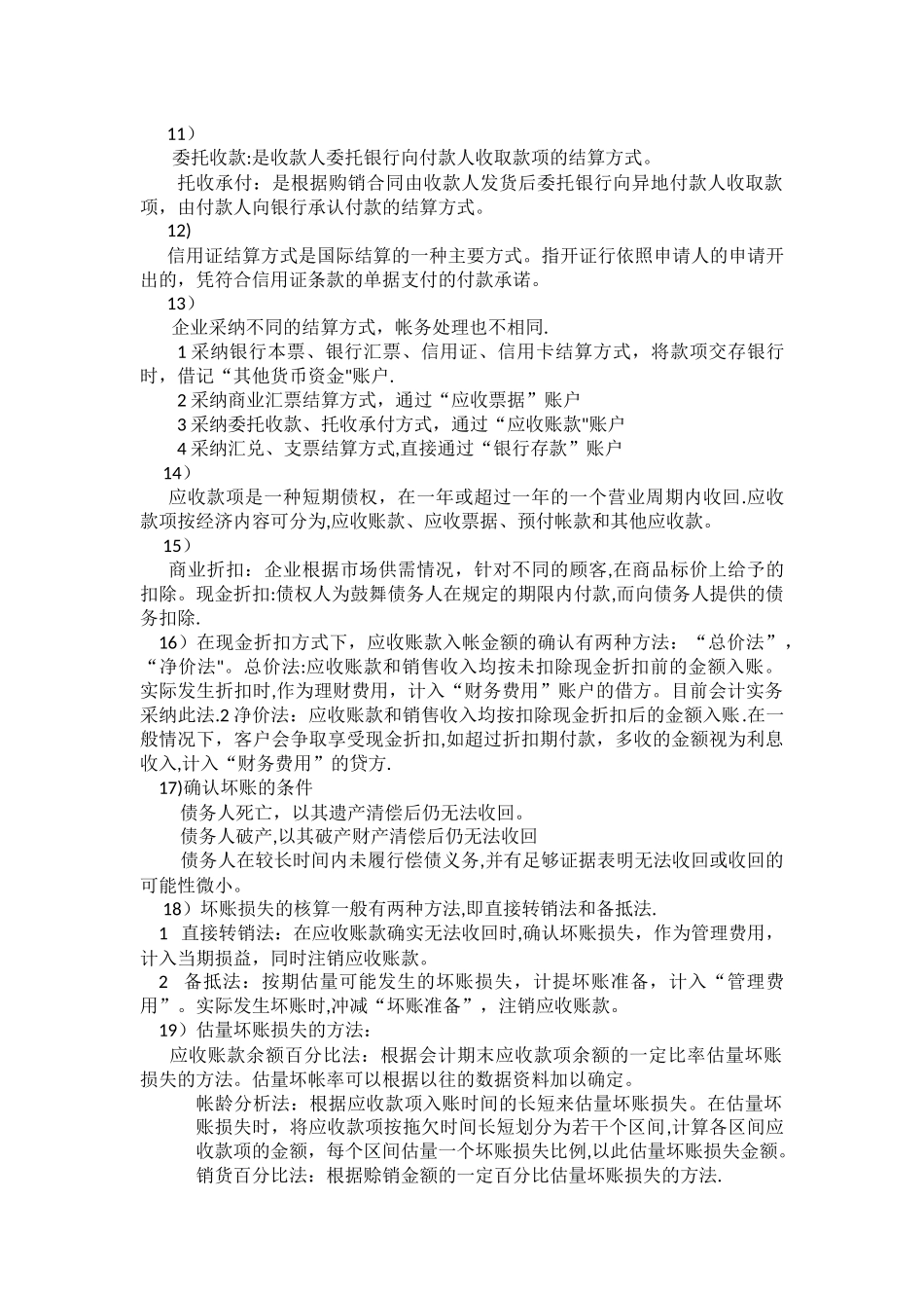 中级财务会计_第3页