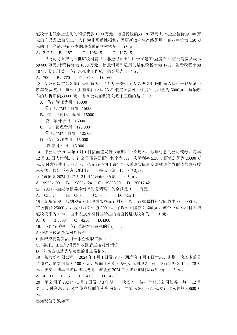 中级财务会计-负债-练习题_第2页