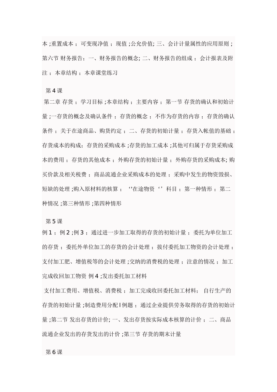 中级财务会计》课程有关章节安排_第2页