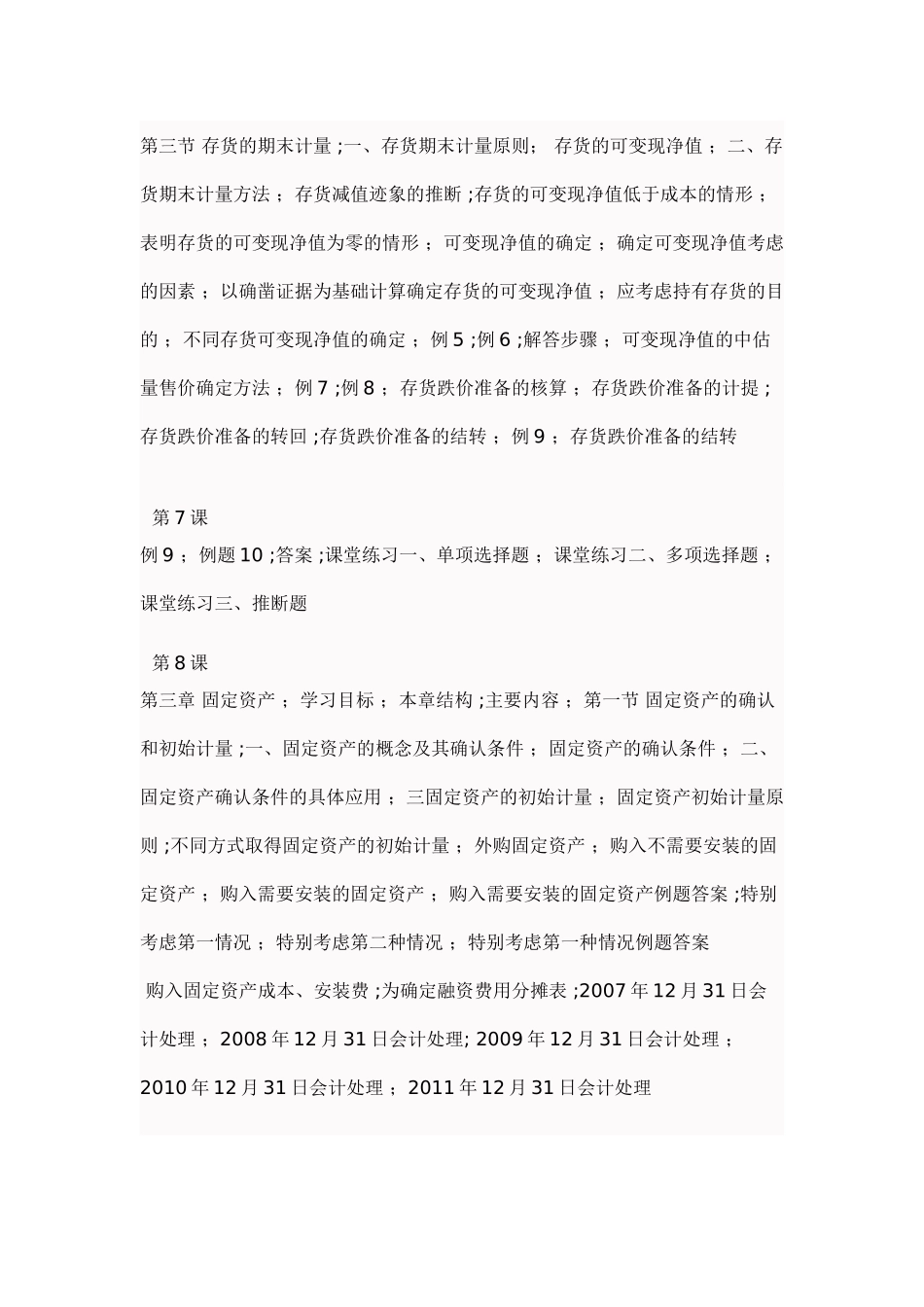 中级财务会计》课程有关章节安排_第3页