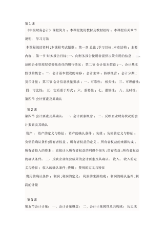 中级财务会计》课程有关章节安排