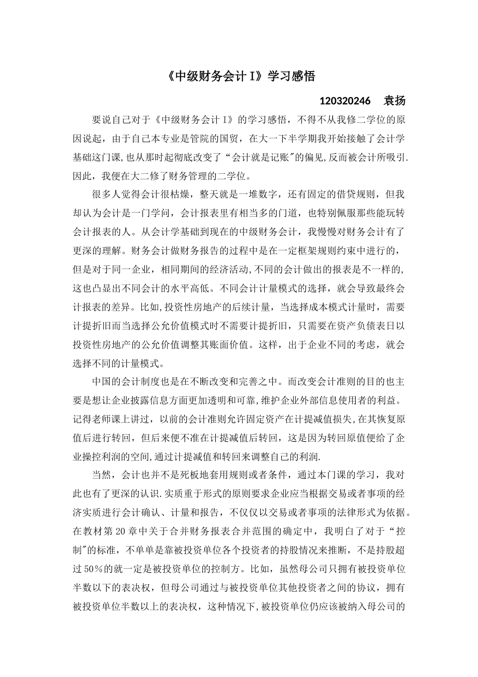 中级财务会计I学习感悟_第2页