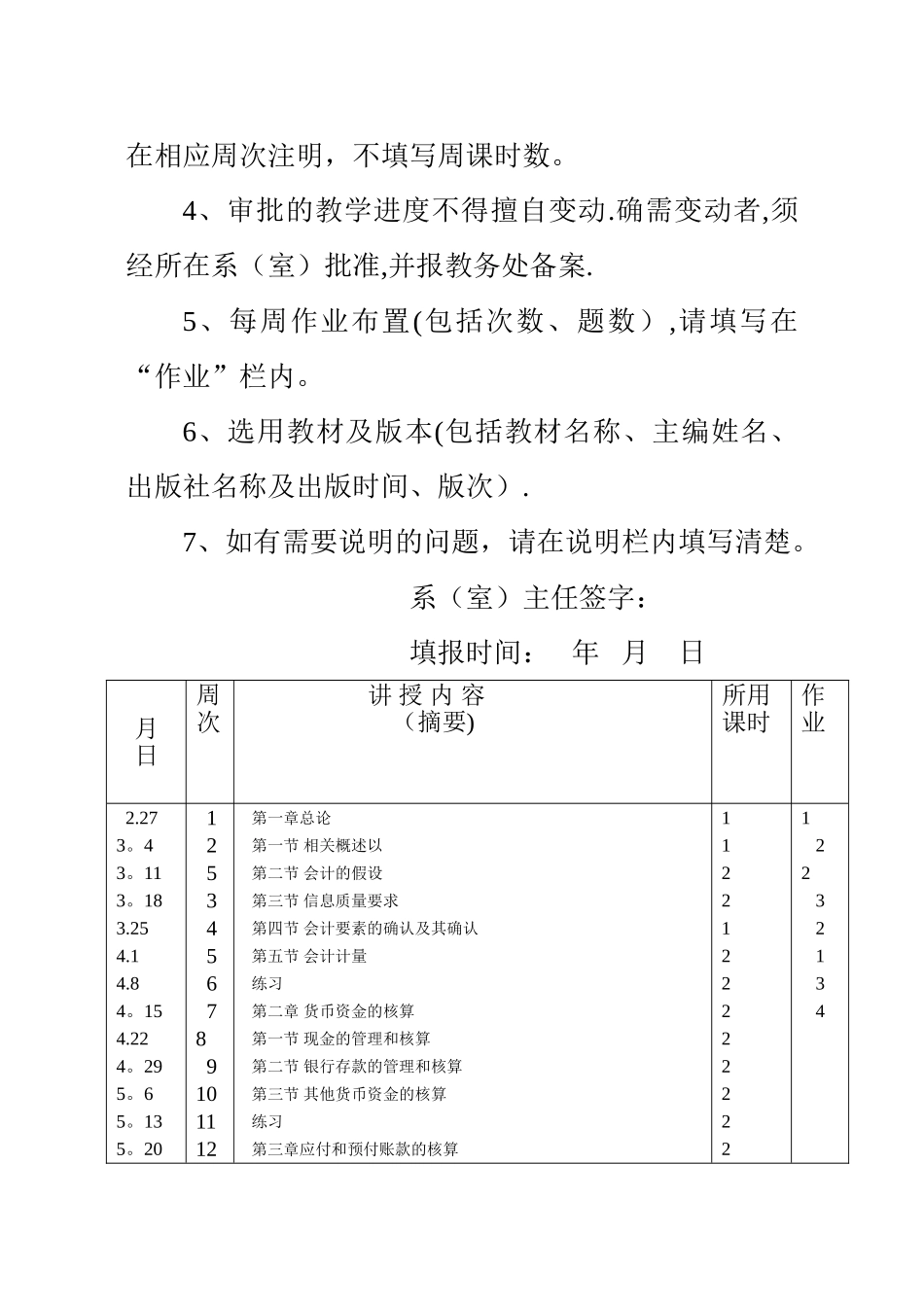 中级财务会计-进度表_第2页