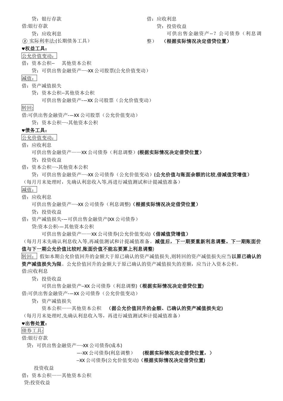 中级财务会计-金融资产总结_第3页