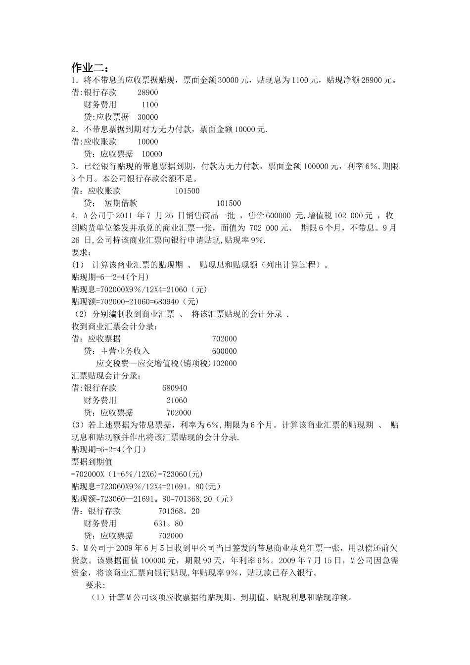 中级财务会计一作业_第2页
