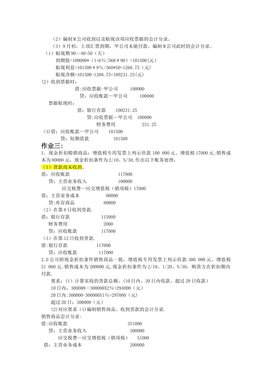 中级财务会计一作业_第3页