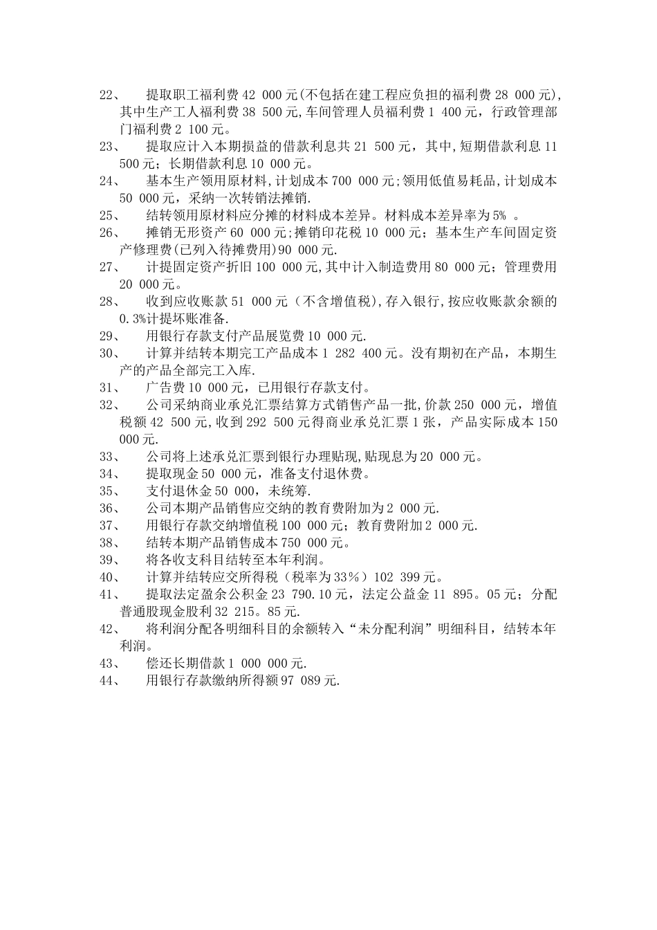中级财务会计——会计循环_第2页