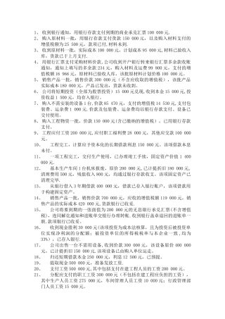 中级财务会计——会计循环