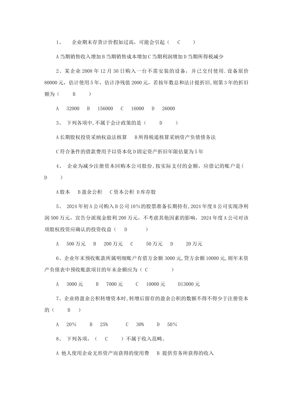 中级财务会计一_第1页