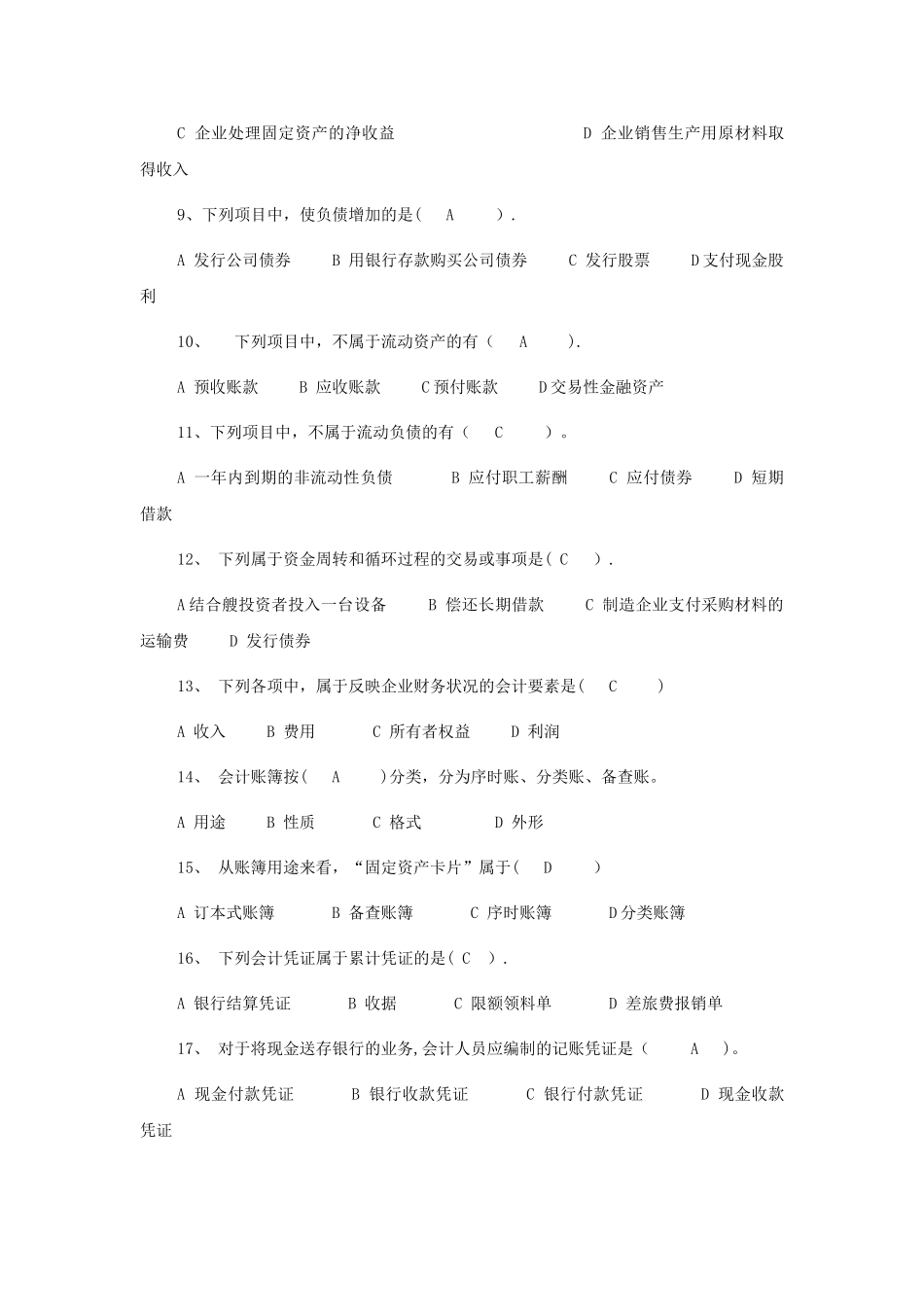 中级财务会计一_第2页