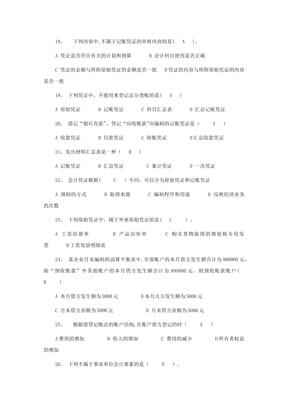 中级财务会计一_第3页