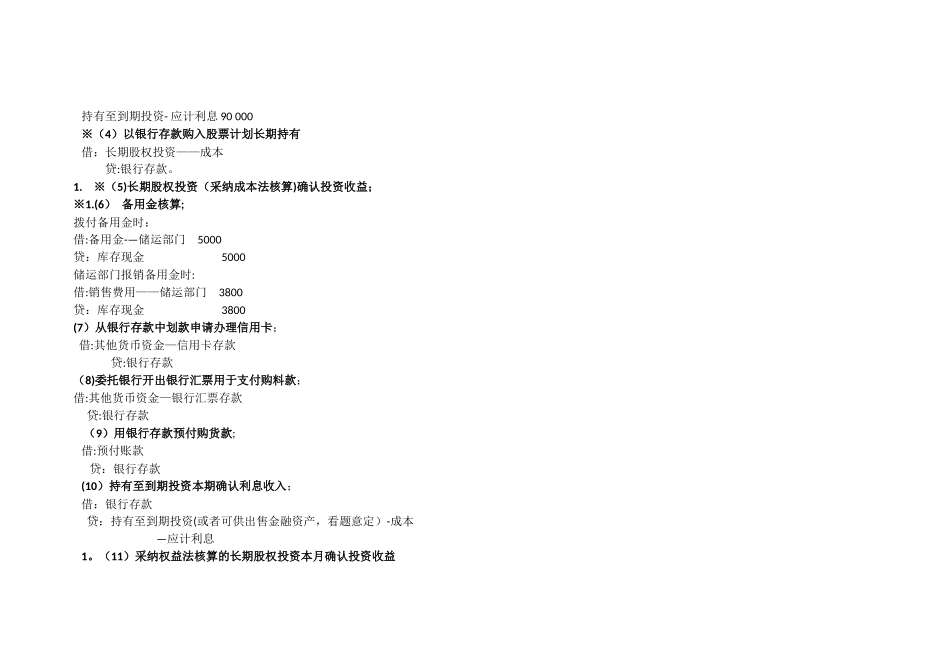 中级财务会计一单项业务题答案_第2页