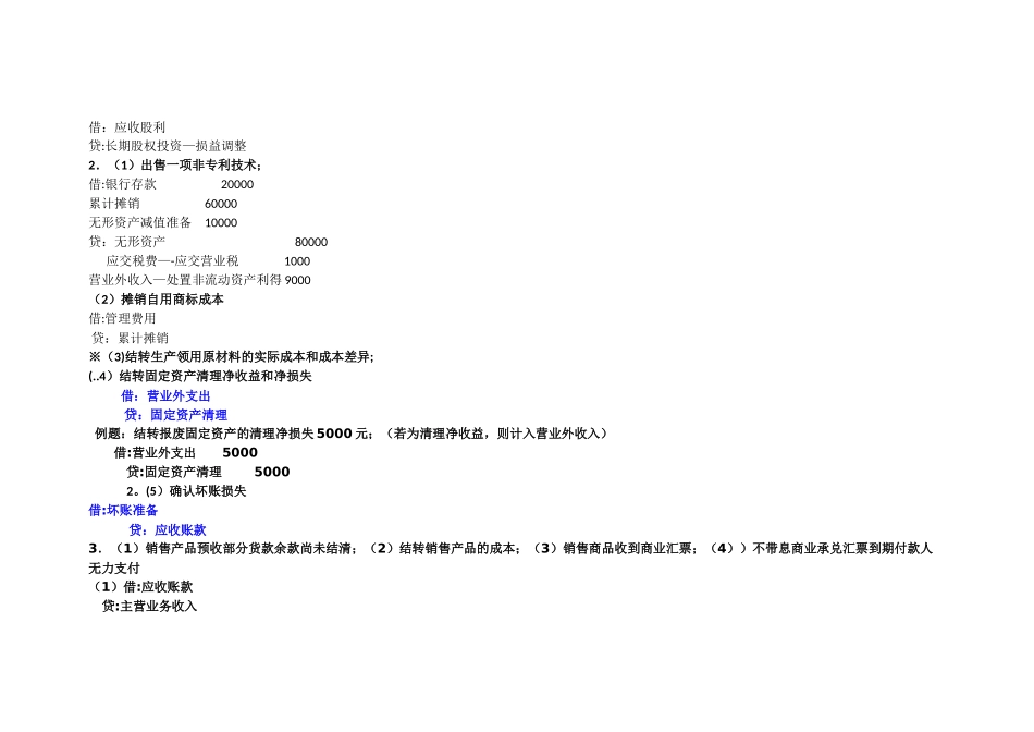 中级财务会计一单项业务题答案_第3页