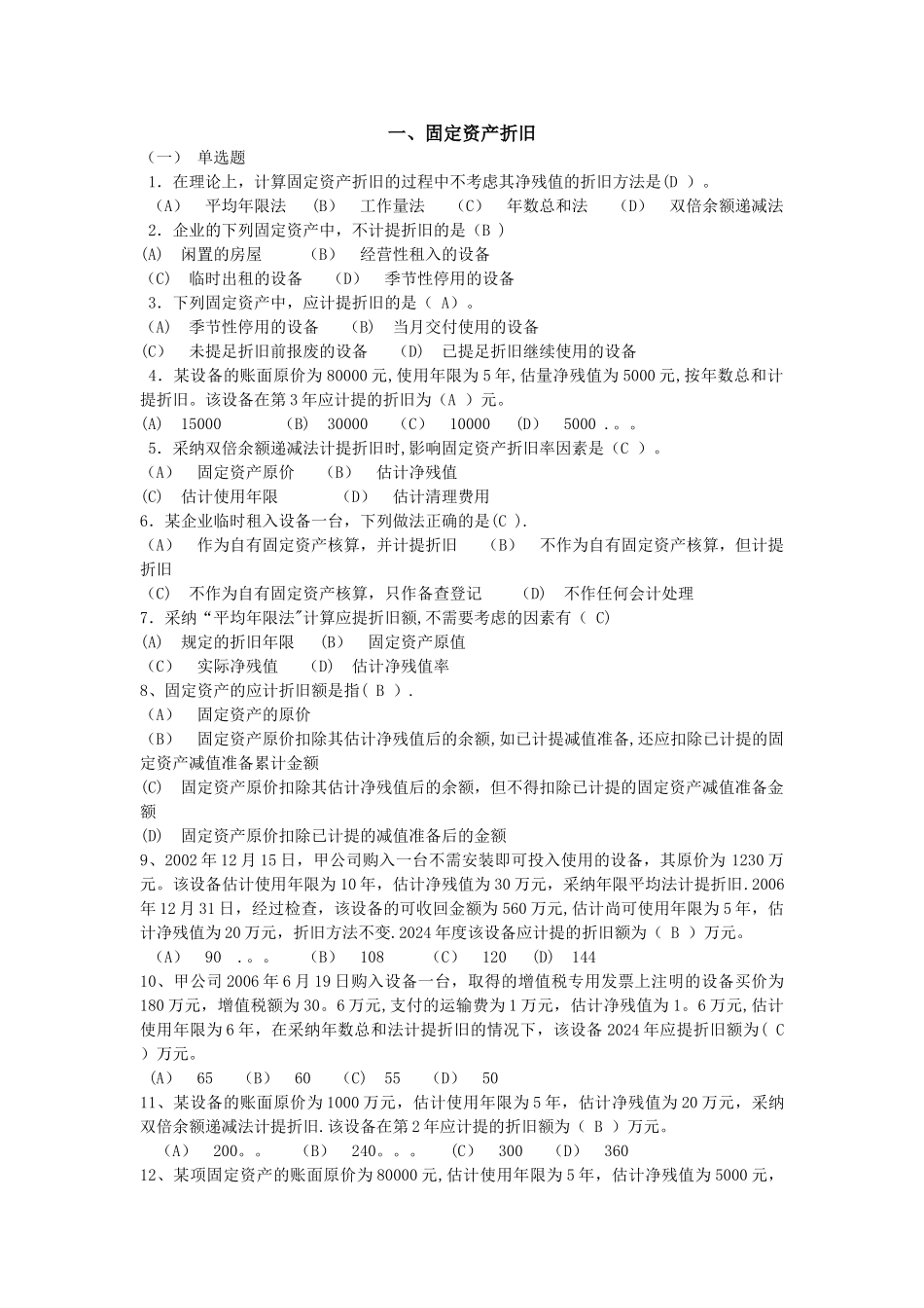 中级财务会计-题库含答案_第1页