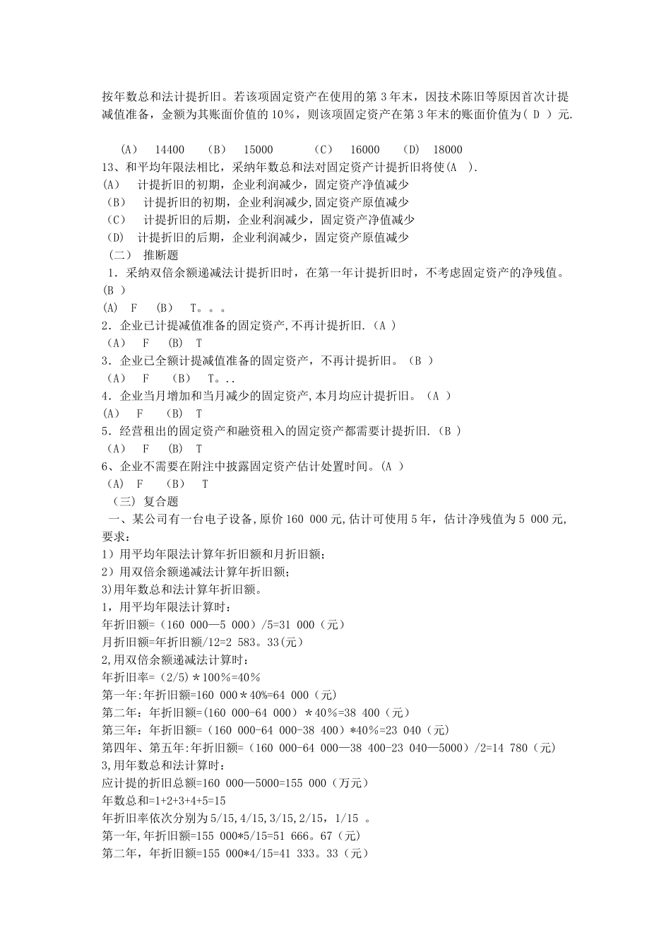 中级财务会计-题库含答案_第2页