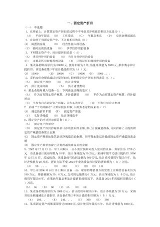 中级财务会计-题库含答案