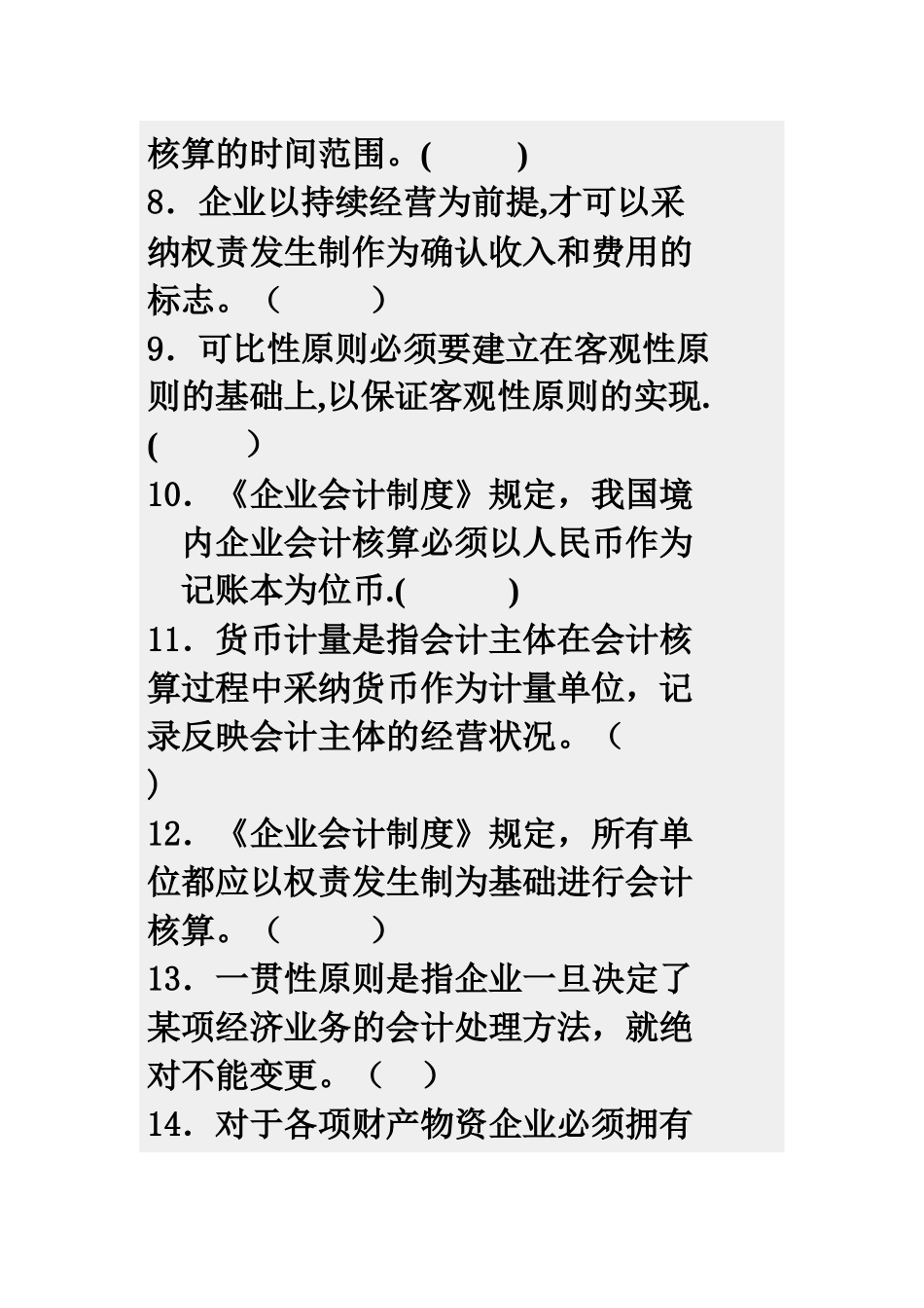 中级财务会计》第一章习题_第2页