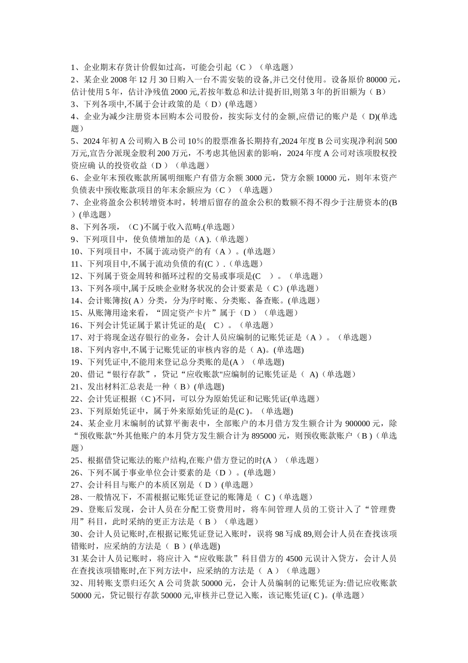 中级财务会计一实训_第1页