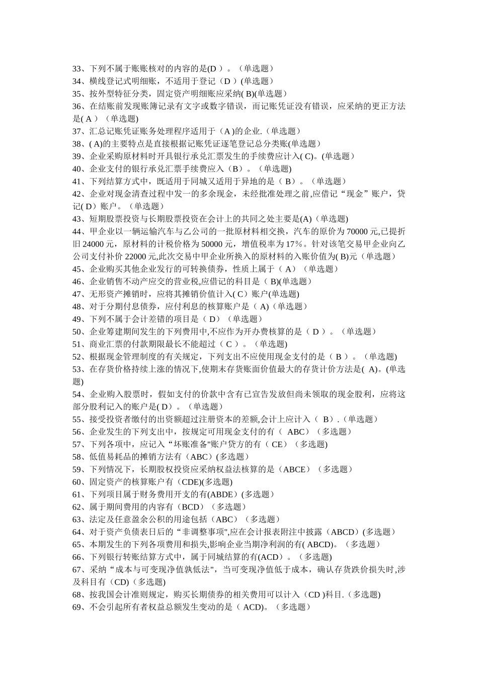 中级财务会计一实训_第2页