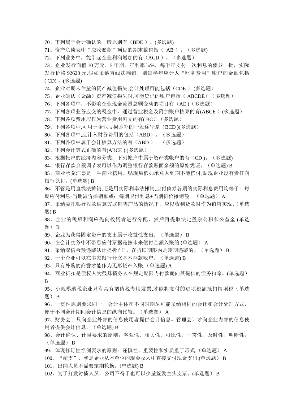 中级财务会计一实训_第3页