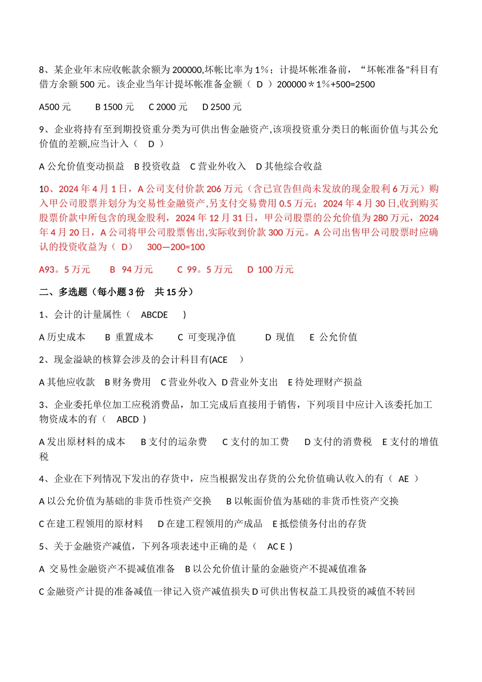 中级财务会计IA_第2页