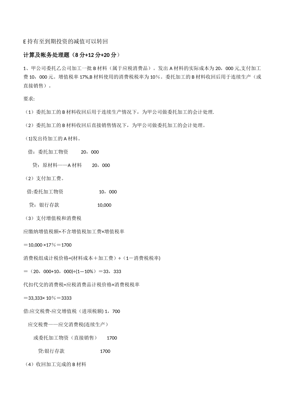 中级财务会计IA_第3页