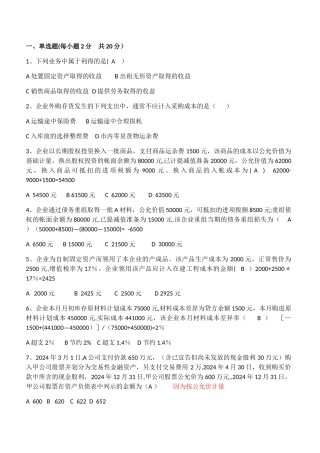 中级财务会计IA