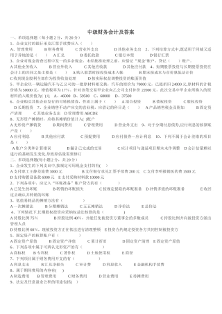 中级财务会计习题带答案
