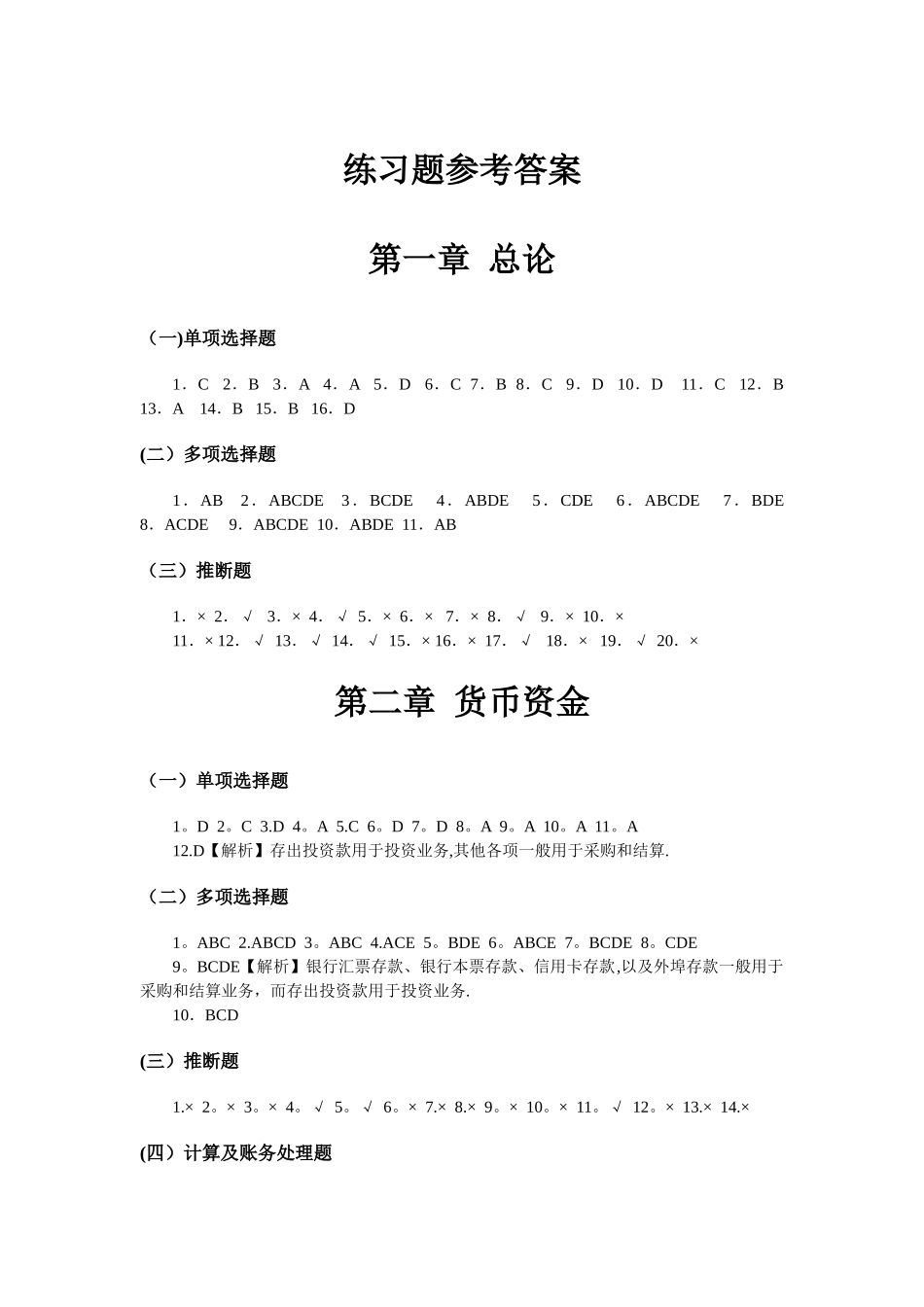 中级财务会计习题与案例答案完整_第1页